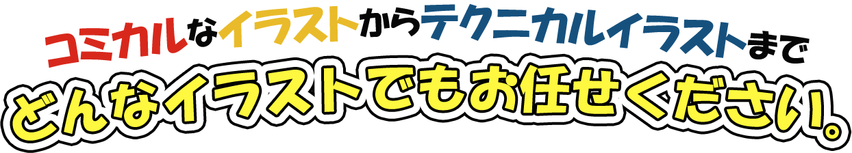 イラストトレース Com ベクターデータ製作サービス